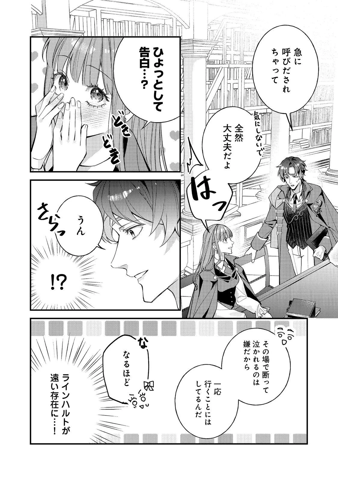 バッドエンド目前のヒロインに転生した私、今世では恋愛するつもりがチートな兄が離してくれません！？＠COMIC 第40話 - 10