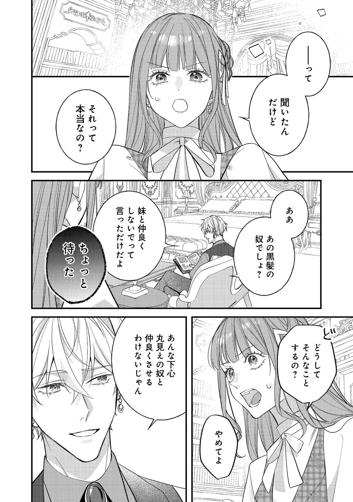 バッドエンド目前のヒロインに転生した私、今世では恋愛するつもりがチートな兄が離してくれません！？＠COMIC 第40話 - 14