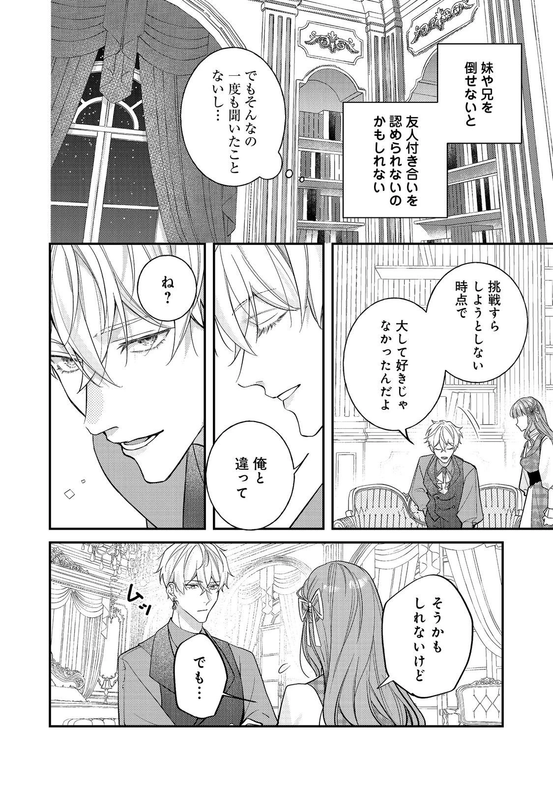 バッドエンド目前のヒロインに転生した私、今世では恋愛するつもりがチートな兄が離してくれません！？＠COMIC 第40話 - 16