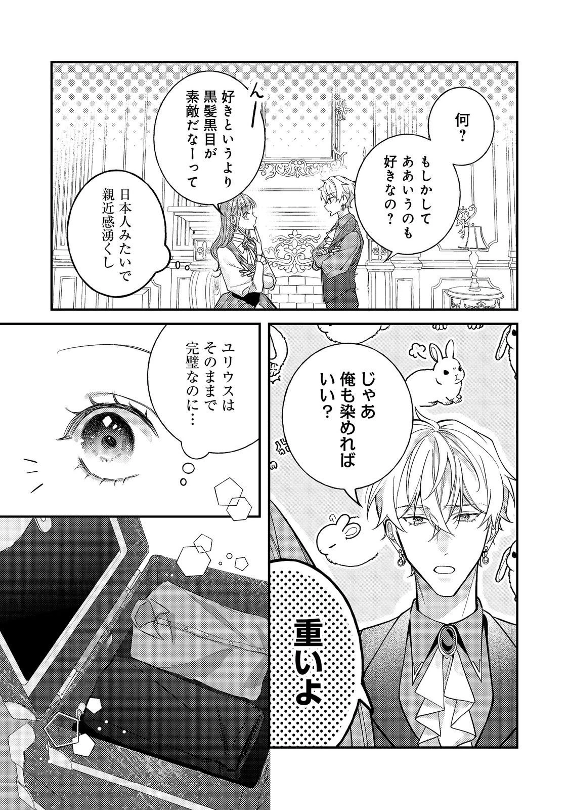 バッドエンド目前のヒロインに転生した私、今世では恋愛するつもりがチートな兄が離してくれません！？＠COMIC 第40話 - 17