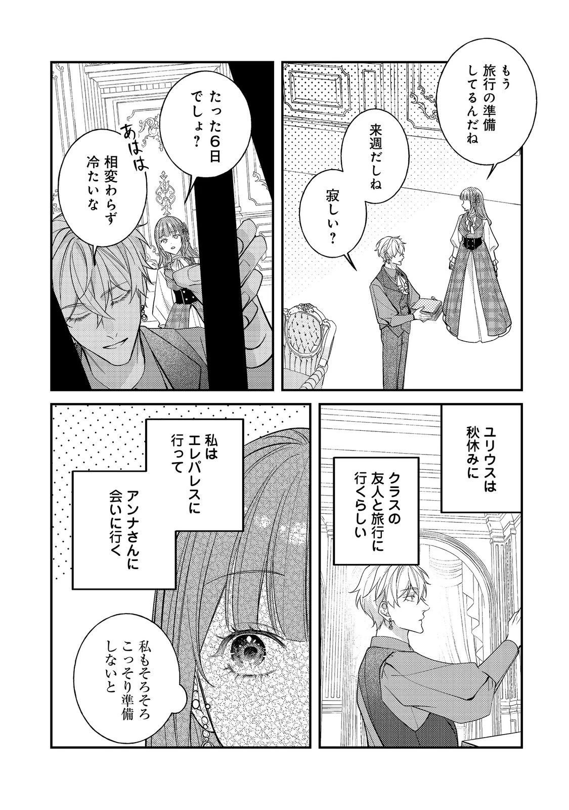 バッドエンド目前のヒロインに転生した私、今世では恋愛するつもりがチートな兄が離してくれません！？＠COMIC 第40話 - 18