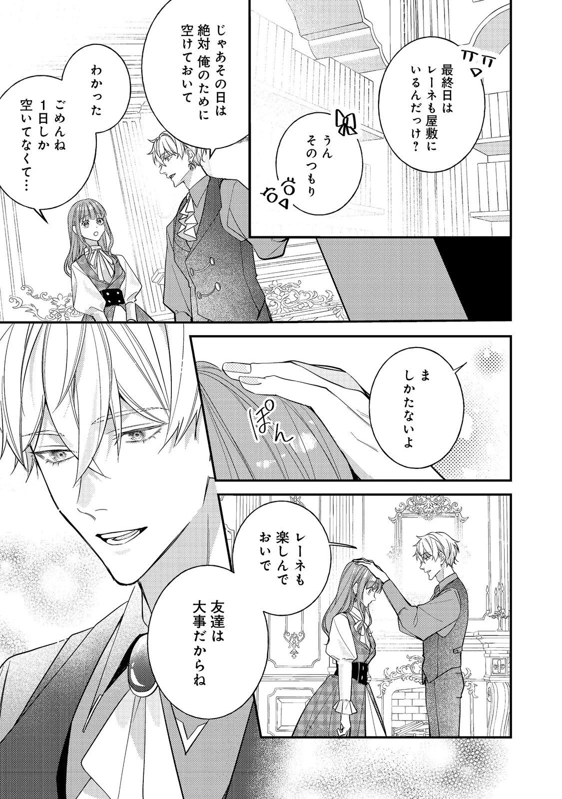 バッドエンド目前のヒロインに転生した私、今世では恋愛するつもりがチートな兄が離してくれません！？＠COMIC 第40話 - 19