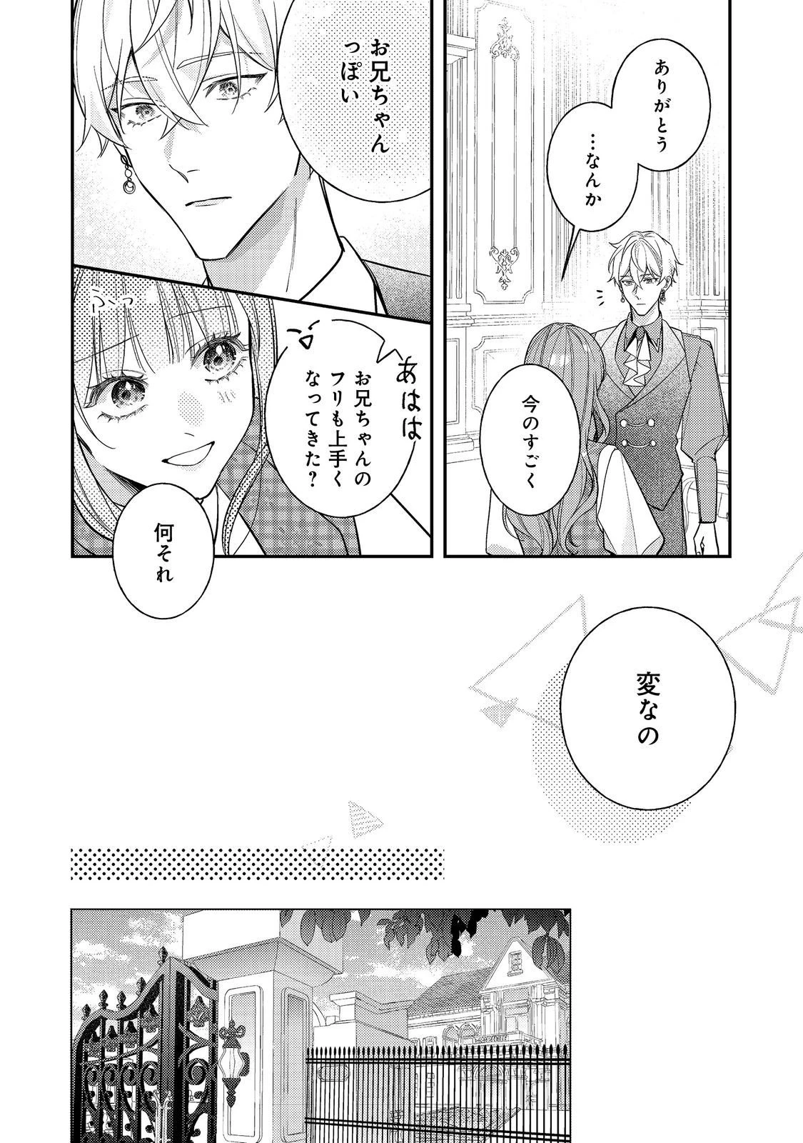 バッドエンド目前のヒロインに転生した私、今世では恋愛するつもりがチートな兄が離してくれません！？＠COMIC 第40話 - 20