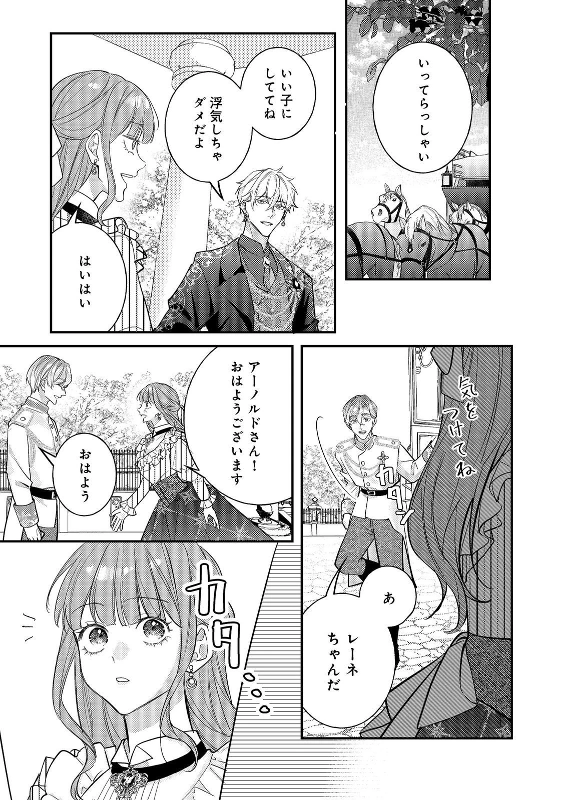 バッドエンド目前のヒロインに転生した私、今世では恋愛するつもりがチートな兄が離してくれません！？＠COMIC 第40話 - 21