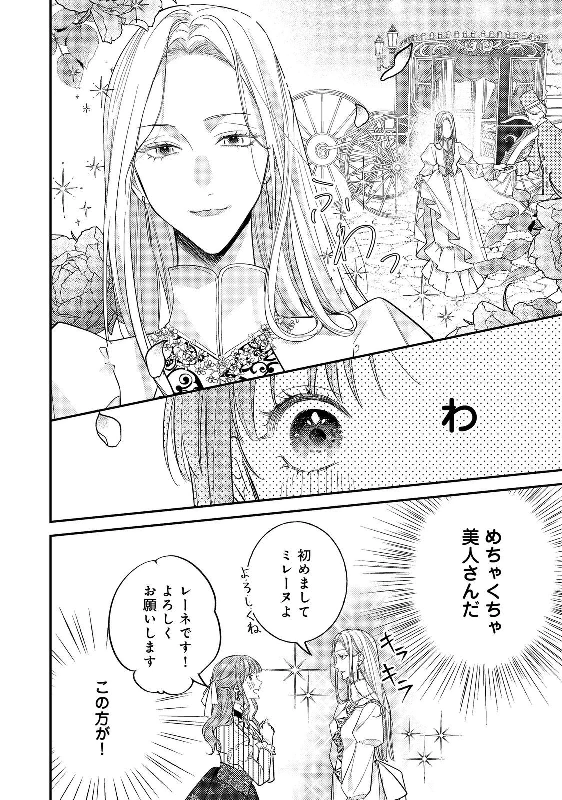 バッドエンド目前のヒロインに転生した私、今世では恋愛するつもりがチートな兄が離してくれません！？＠COMIC 第40話 - 22