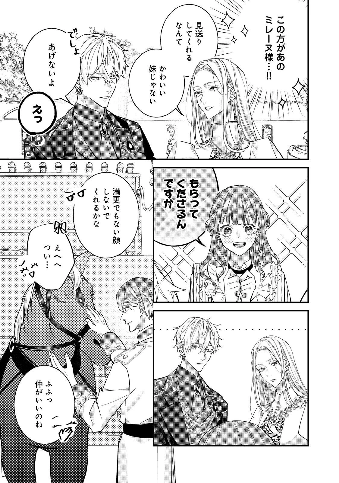 バッドエンド目前のヒロインに転生した私、今世では恋愛するつもりがチートな兄が離してくれません！？＠COMIC 第40話 - 23