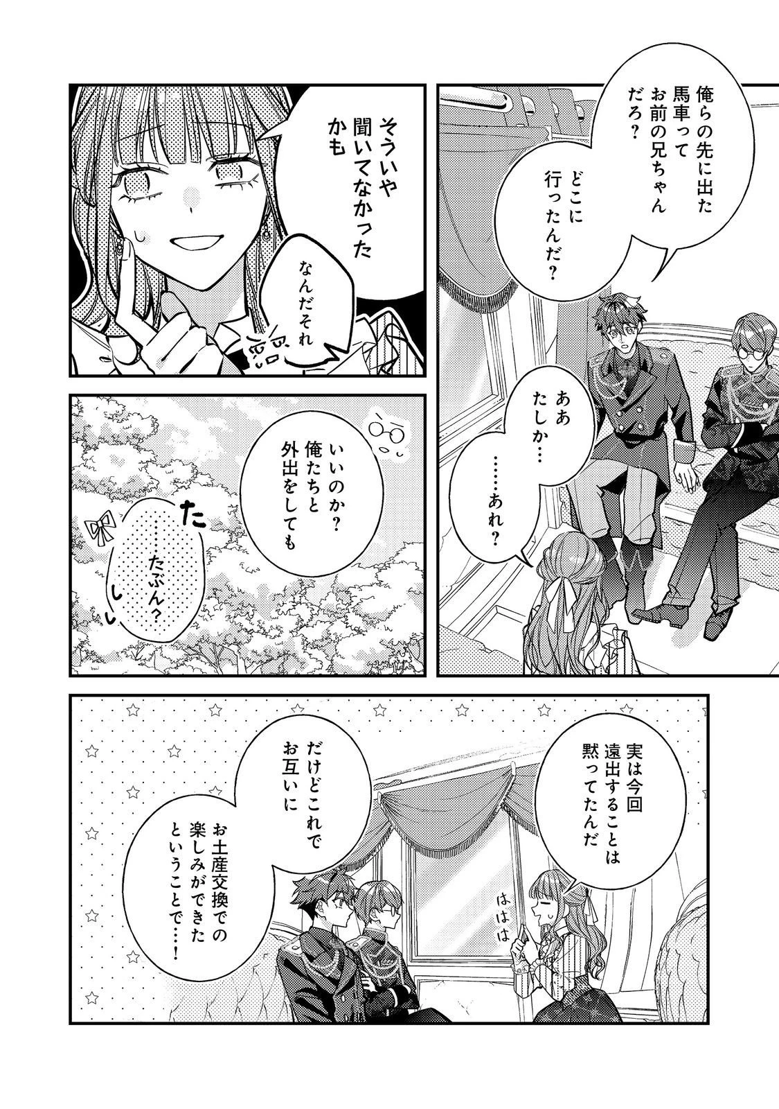 バッドエンド目前のヒロインに転生した私、今世では恋愛するつもりがチートな兄が離してくれません！？＠COMIC 第40話 - 26