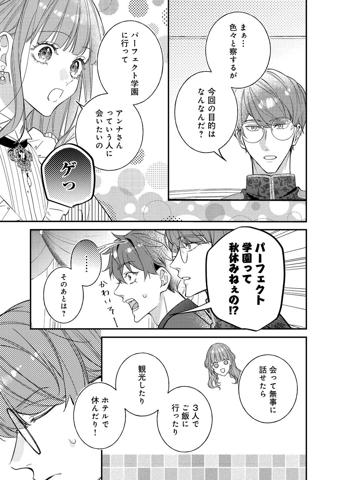 バッドエンド目前のヒロインに転生した私、今世では恋愛するつもりがチートな兄が離してくれません！？＠COMIC 第40話 - 27