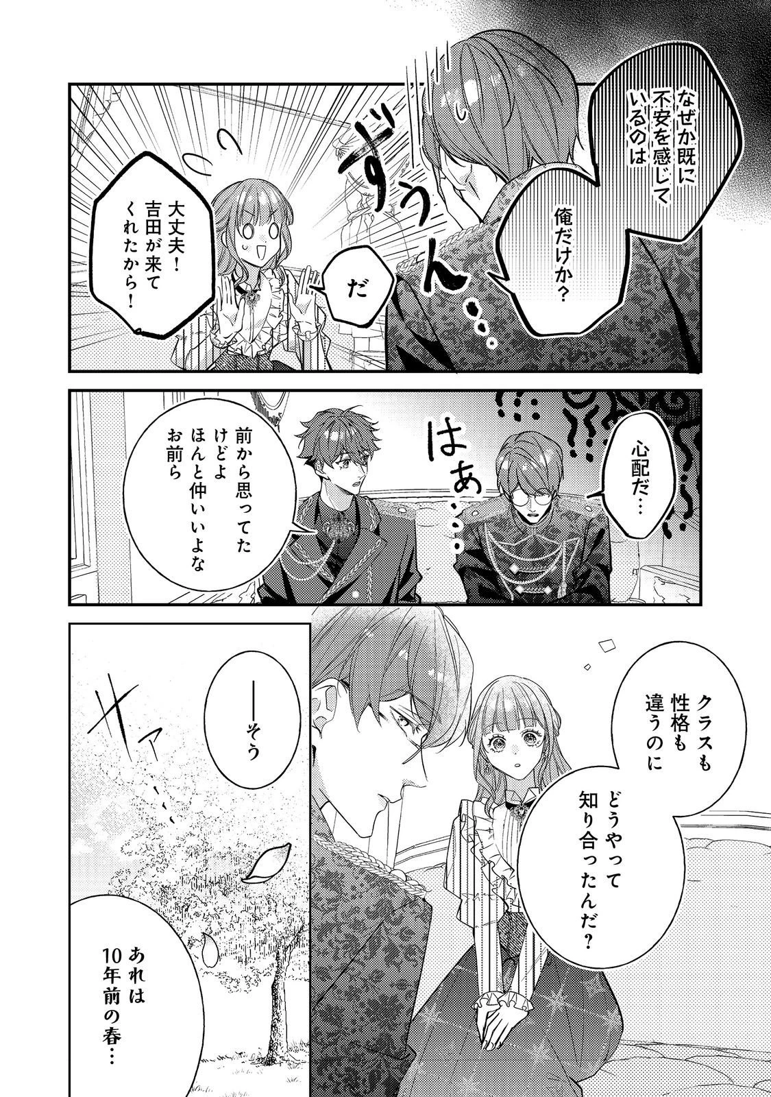 バッドエンド目前のヒロインに転生した私、今世では恋愛するつもりがチートな兄が離してくれません！？＠COMIC 第40話 - 28