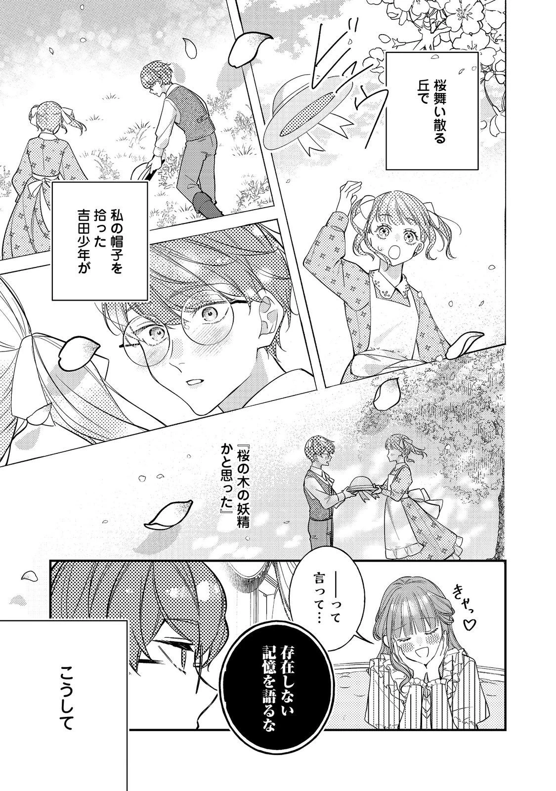 バッドエンド目前のヒロインに転生した私、今世では恋愛するつもりがチートな兄が離してくれません！？＠COMIC 第40話 - 29