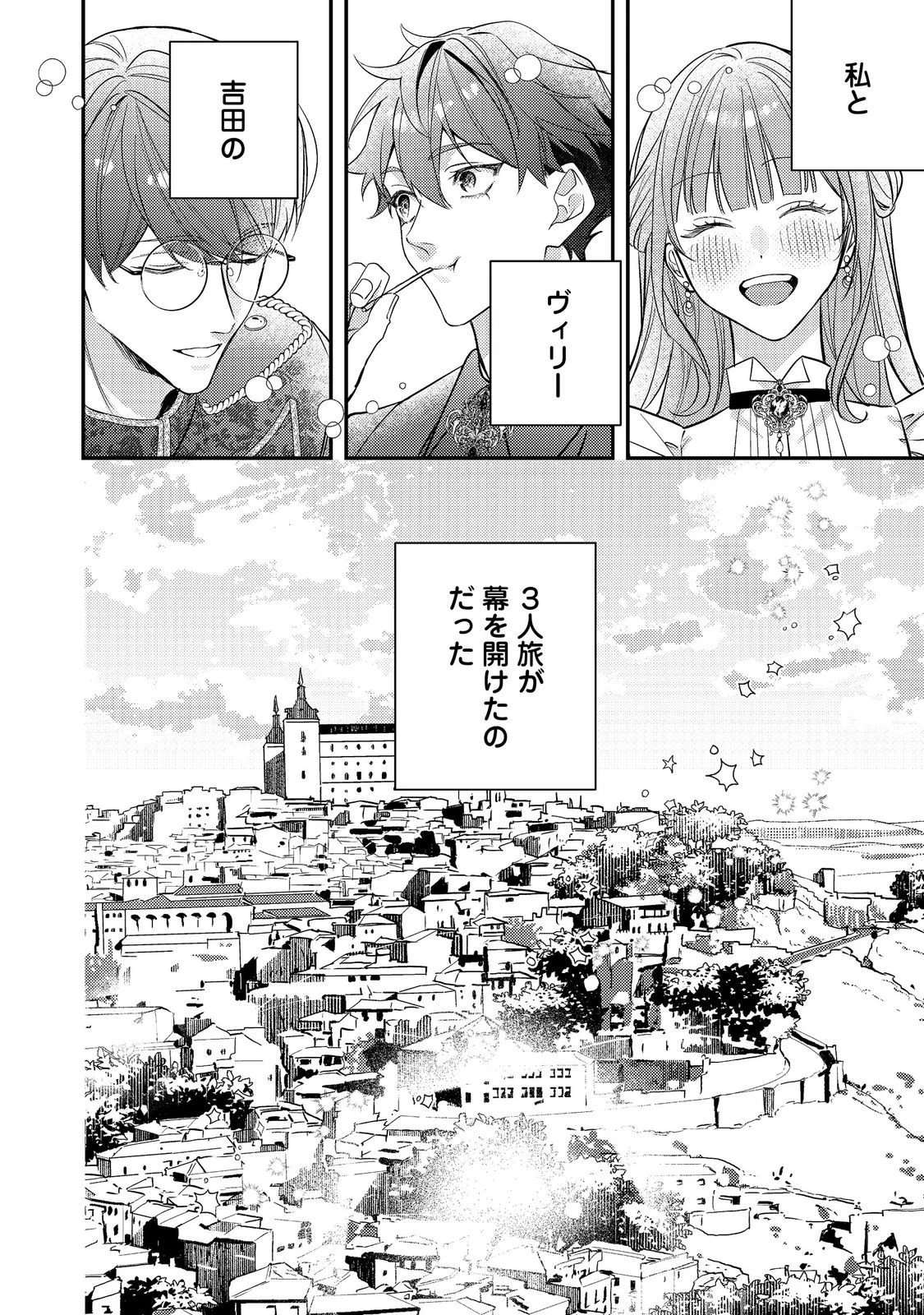 バッドエンド目前のヒロインに転生した私、今世では恋愛するつもりがチートな兄が離してくれません！？＠COMIC 第40話 - 30