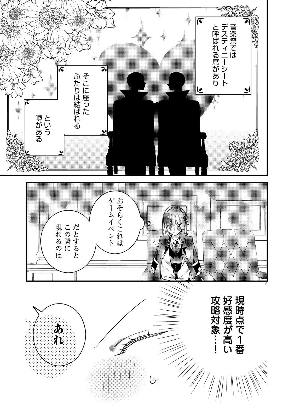 バッドエンド目前のヒロインに転生した私、今世では恋愛するつもりがチートな兄が離してくれません！？＠COMIC 第39話 - 1