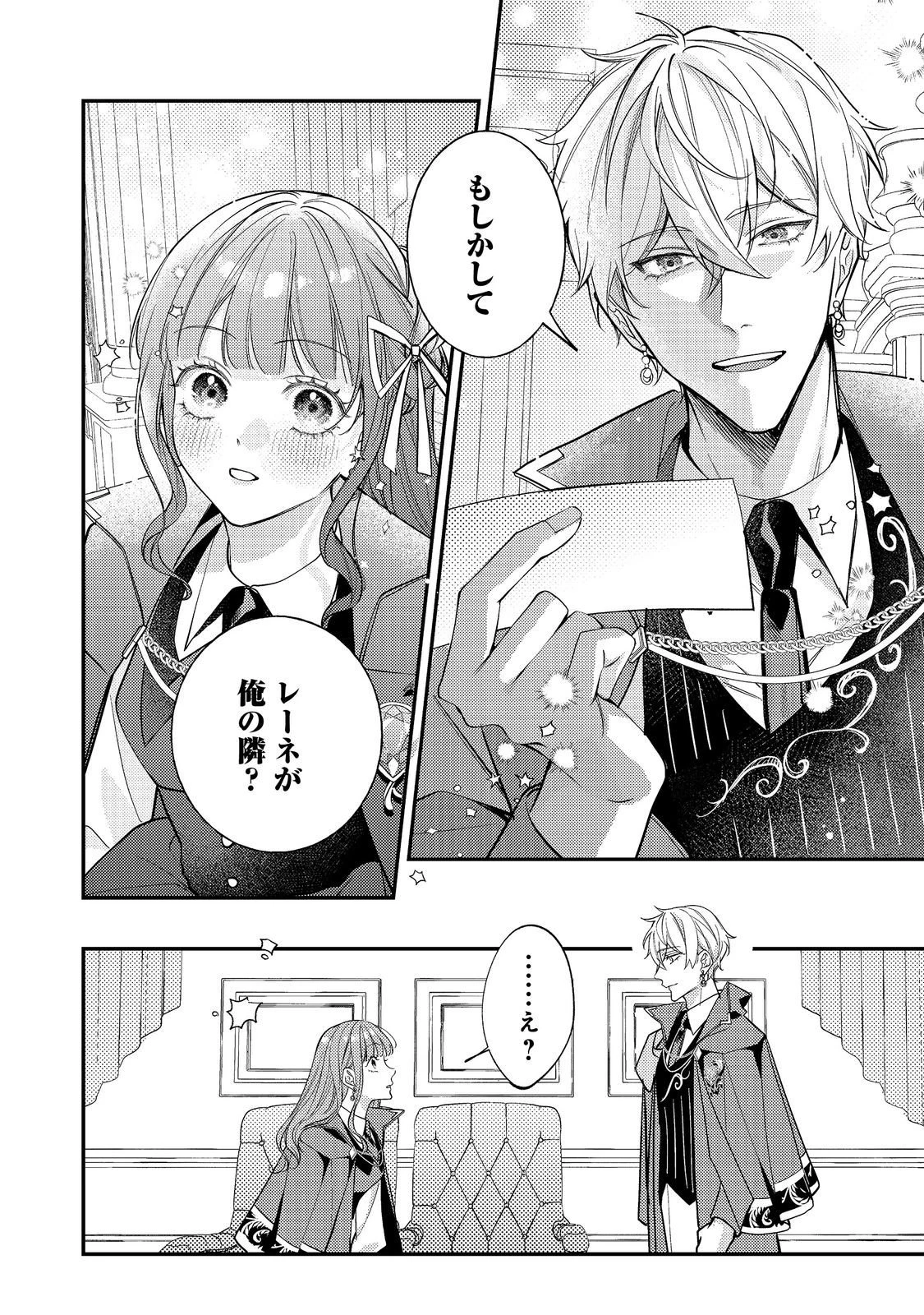 バッドエンド目前のヒロインに転生した私、今世では恋愛するつもりがチートな兄が離してくれません！？＠COMIC 第39話 - 2