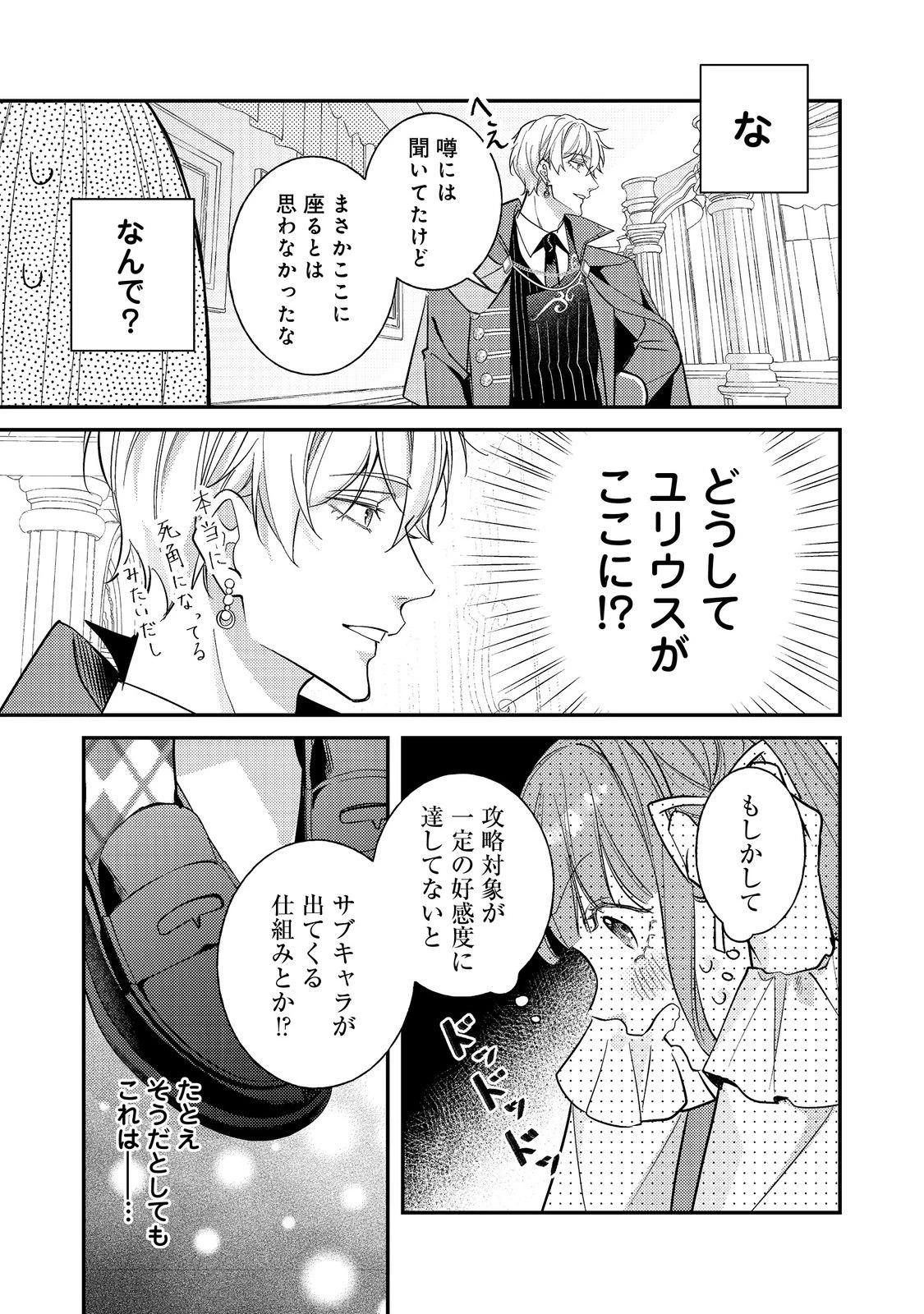 バッドエンド目前のヒロインに転生した私、今世では恋愛するつもりがチートな兄が離してくれません！？＠COMIC 第39話 - 3