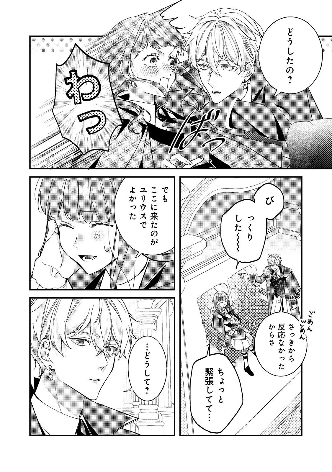 バッドエンド目前のヒロインに転生した私、今世では恋愛するつもりがチートな兄が離してくれません！？＠COMIC 第39話 - 4