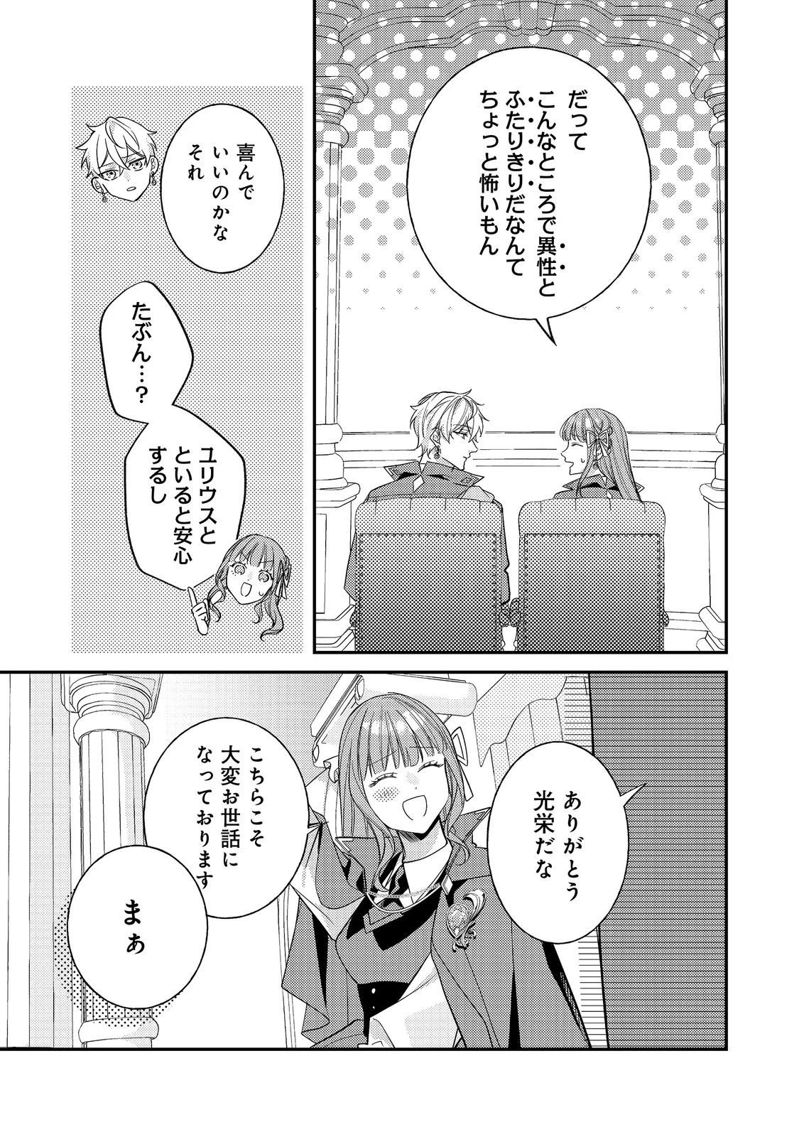 バッドエンド目前のヒロインに転生した私、今世では恋愛するつもりがチートな兄が離してくれません！？＠COMIC 第39話 - 5