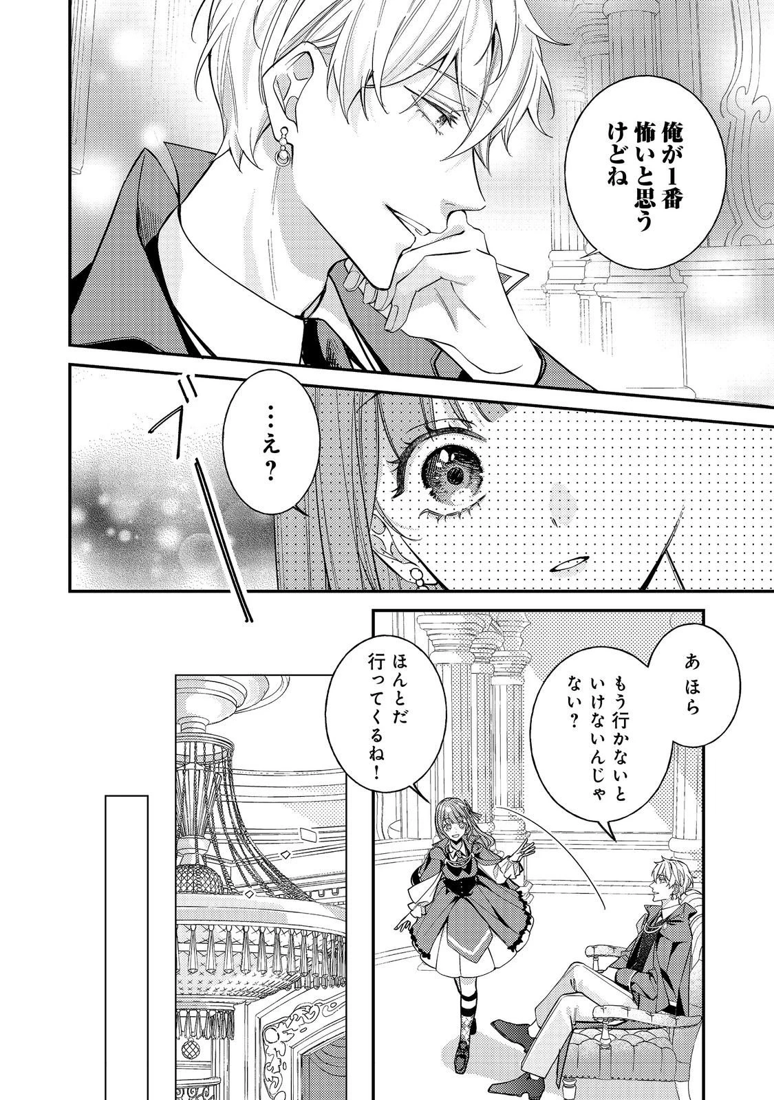 バッドエンド目前のヒロインに転生した私、今世では恋愛するつもりがチートな兄が離してくれません！？＠COMIC 第39話 - 6