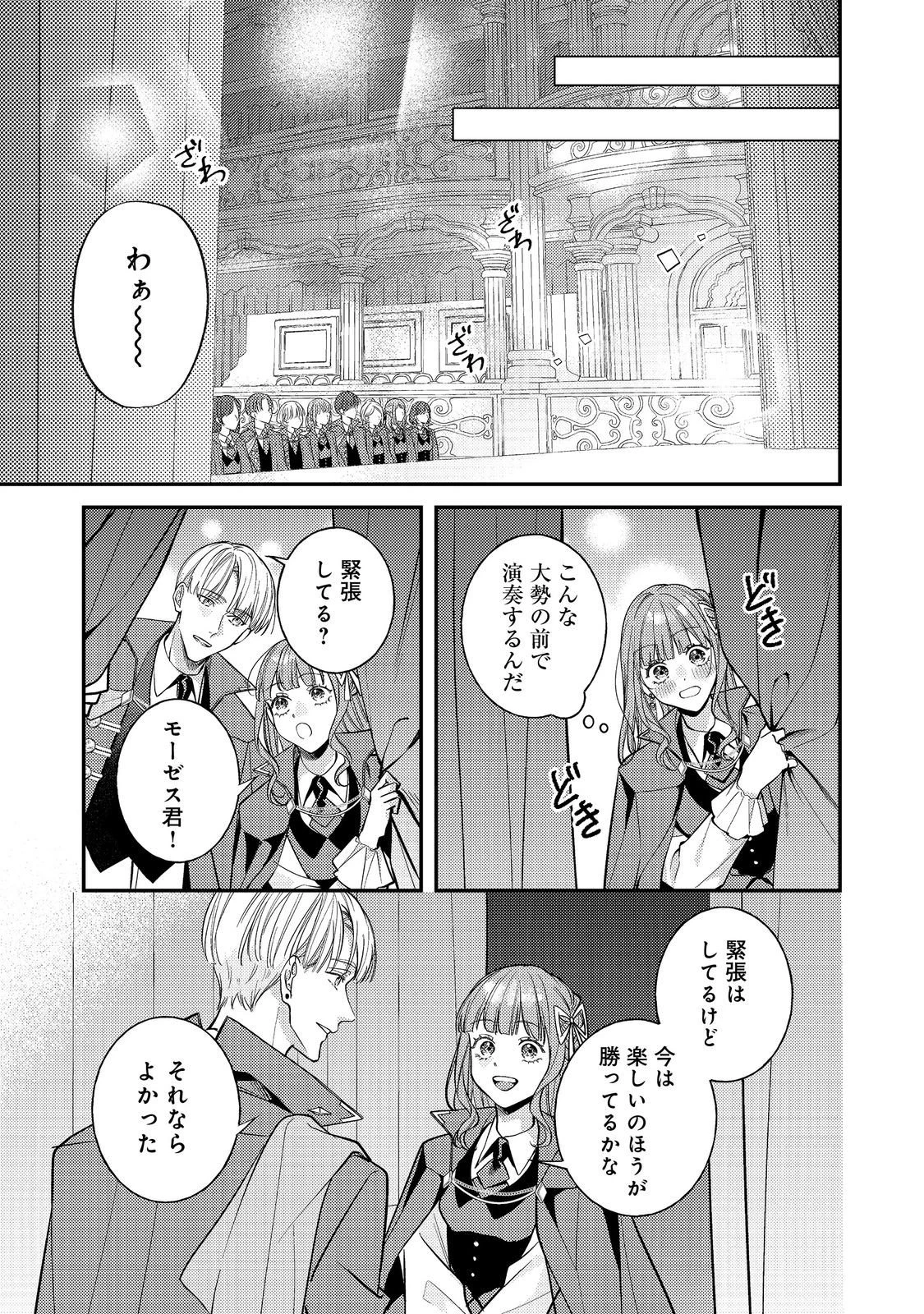 バッドエンド目前のヒロインに転生した私、今世では恋愛するつもりがチートな兄が離してくれません！？＠COMIC 第39話 - 7