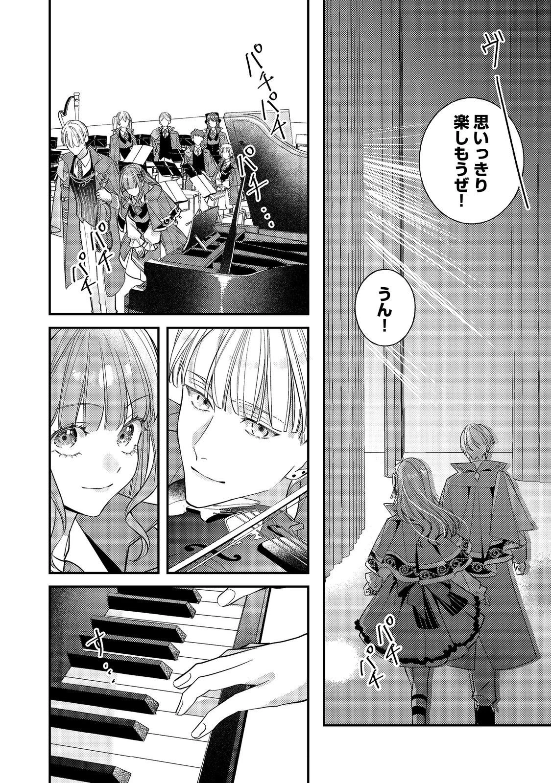 バッドエンド目前のヒロインに転生した私、今世では恋愛するつもりがチートな兄が離してくれません！？＠COMIC 第39話 - 8