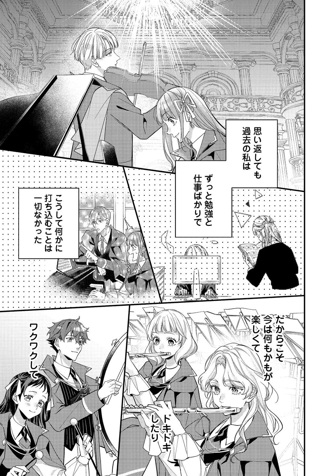 バッドエンド目前のヒロインに転生した私、今世では恋愛するつもりがチートな兄が離してくれません！？＠COMIC 第39話 - 9