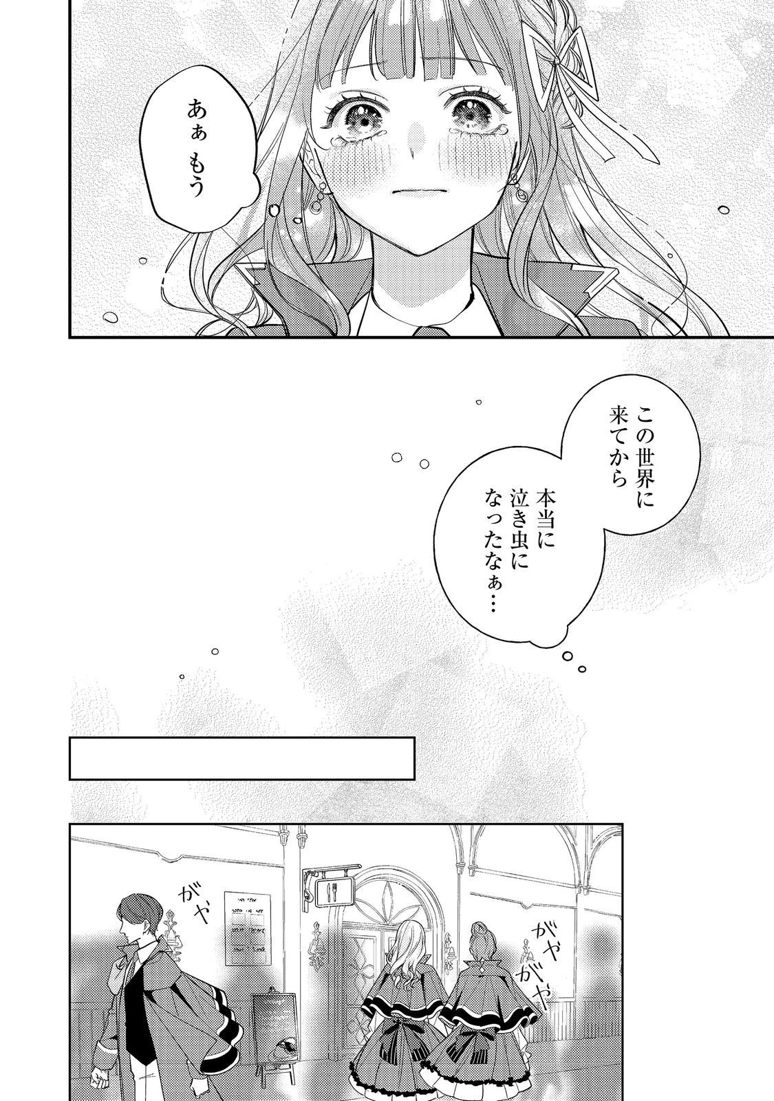 バッドエンド目前のヒロインに転生した私、今世では恋愛するつもりがチートな兄が離してくれません！？＠COMIC 第39話 - 12