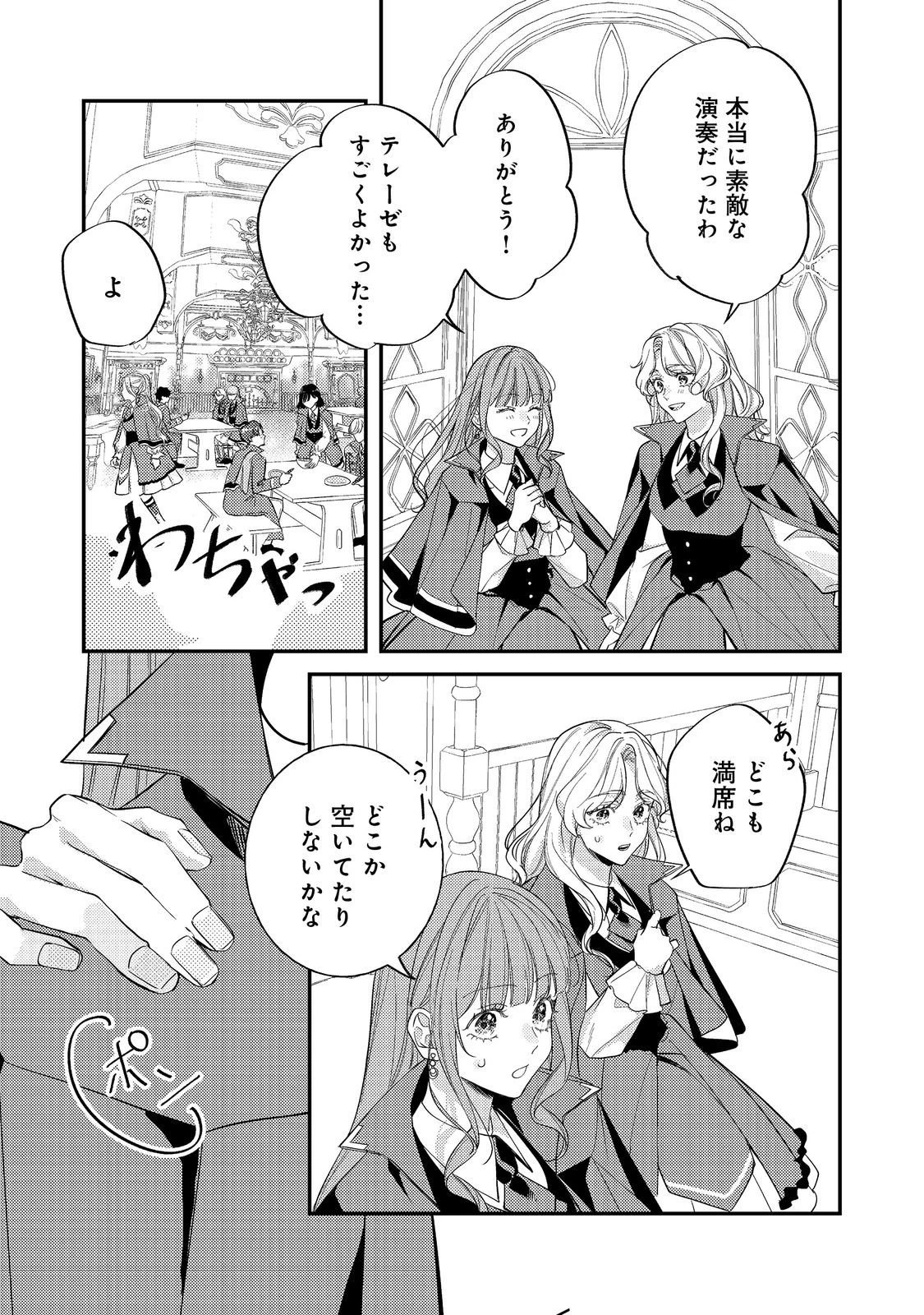 バッドエンド目前のヒロインに転生した私、今世では恋愛するつもりがチートな兄が離してくれません！？＠COMIC 第39話 - 13