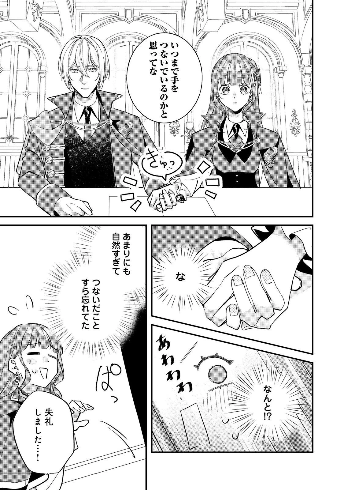 バッドエンド目前のヒロインに転生した私、今世では恋愛するつもりがチートな兄が離してくれません！？＠COMIC 第39話 - 17