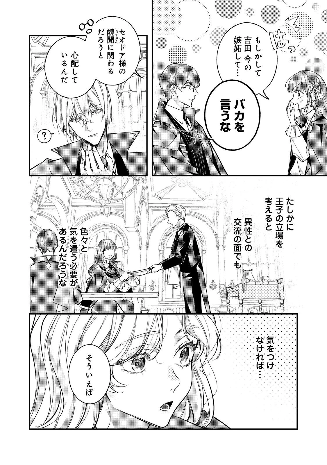 バッドエンド目前のヒロインに転生した私、今世では恋愛するつもりがチートな兄が離してくれません！？＠COMIC 第39話 - 18