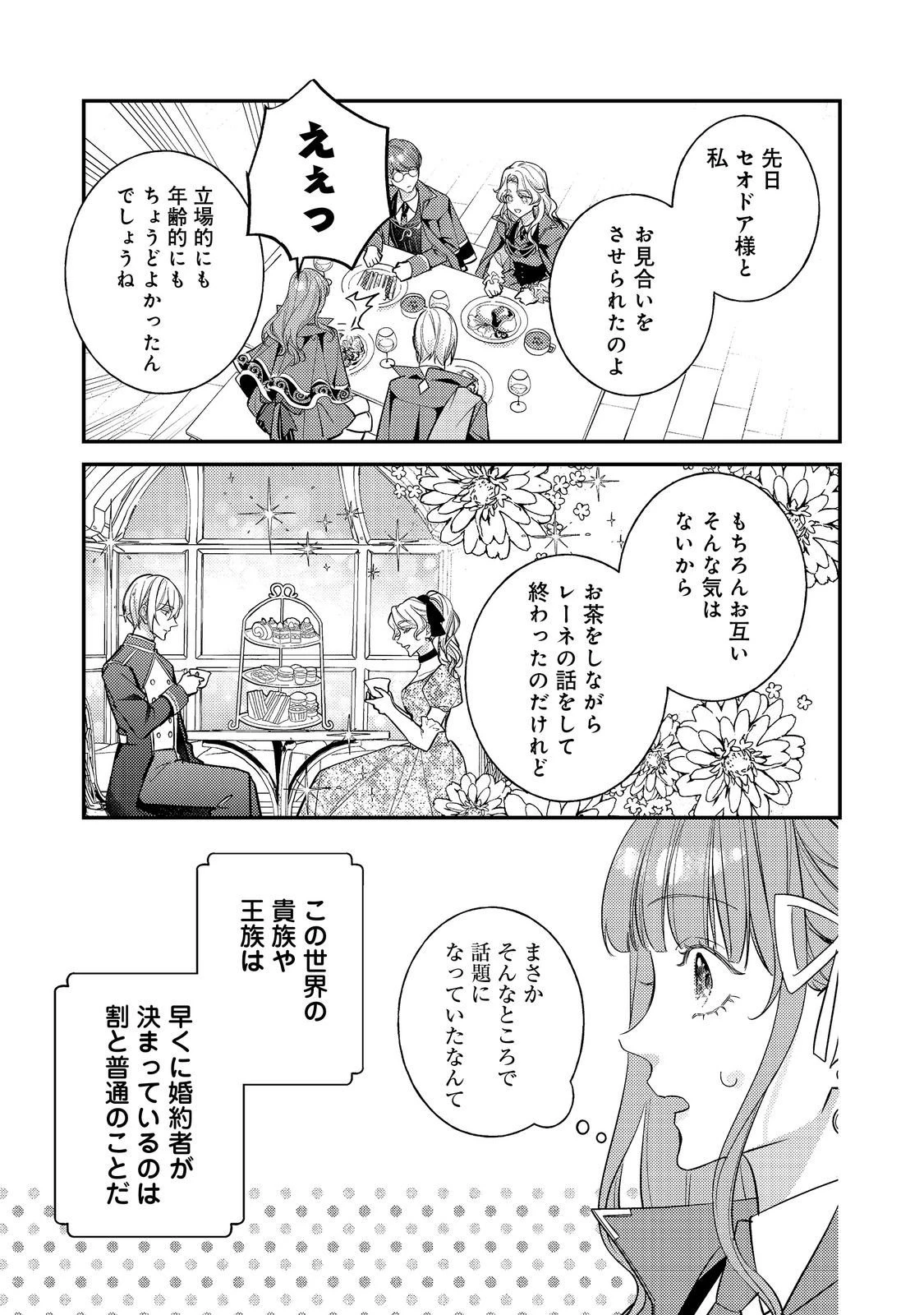 バッドエンド目前のヒロインに転生した私、今世では恋愛するつもりがチートな兄が離してくれません！？＠COMIC 第39話 - 19