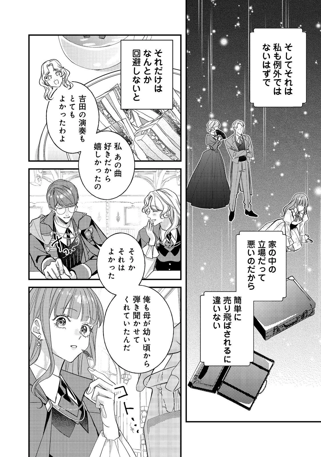 バッドエンド目前のヒロインに転生した私、今世では恋愛するつもりがチートな兄が離してくれません！？＠COMIC 第39話 - 20