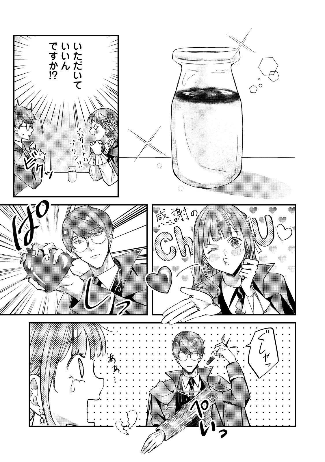 バッドエンド目前のヒロインに転生した私、今世では恋愛するつもりがチートな兄が離してくれません！？＠COMIC 第39話 - 21