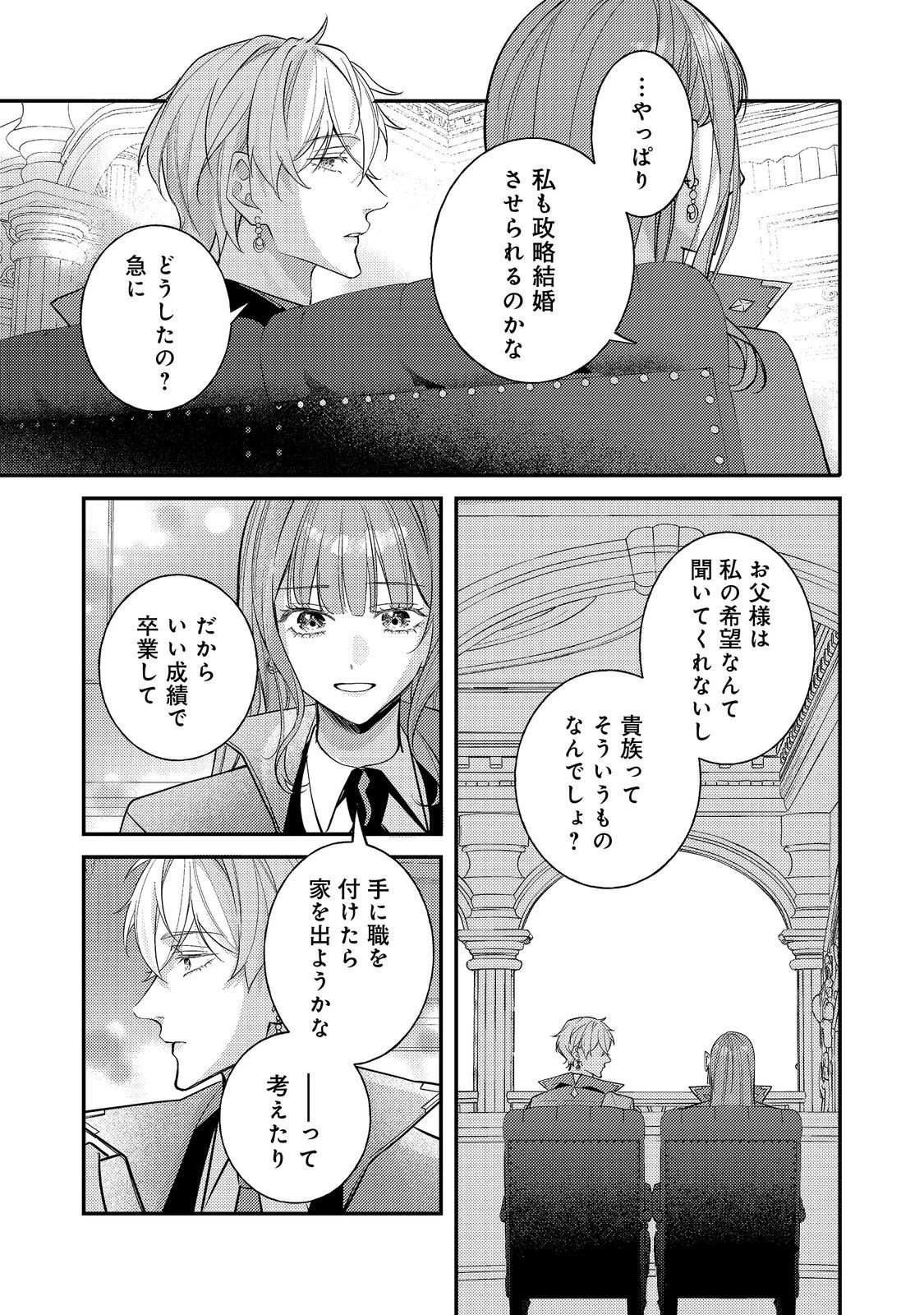 バッドエンド目前のヒロインに転生した私、今世では恋愛するつもりがチートな兄が離してくれません！？＠COMIC 第39話 - 23