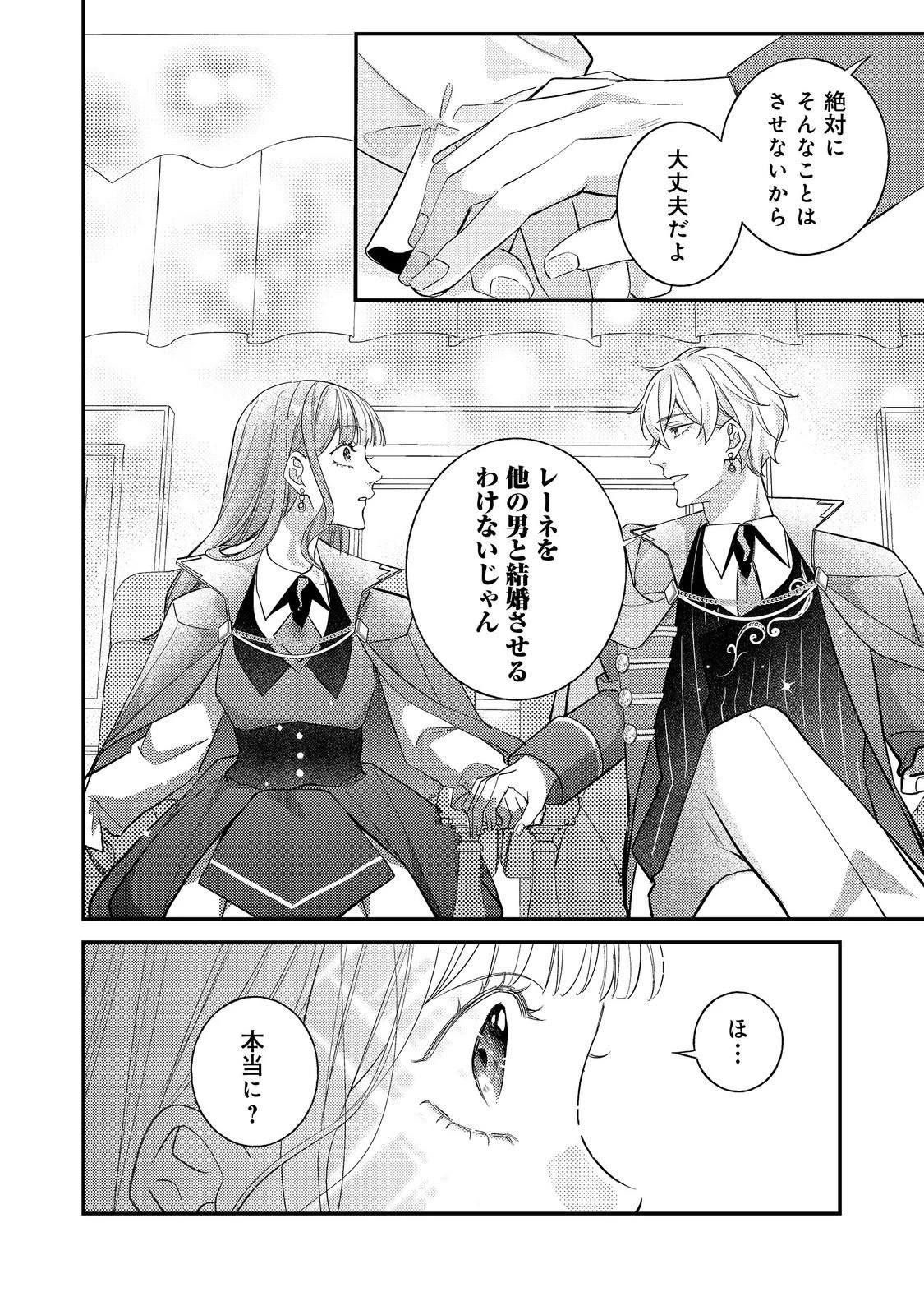 バッドエンド目前のヒロインに転生した私、今世では恋愛するつもりがチートな兄が離してくれません！？＠COMIC 第39話 - 24