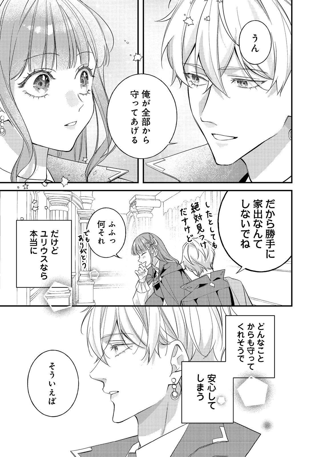 バッドエンド目前のヒロインに転生した私、今世では恋愛するつもりがチートな兄が離してくれません！？＠COMIC 第39話 - 25