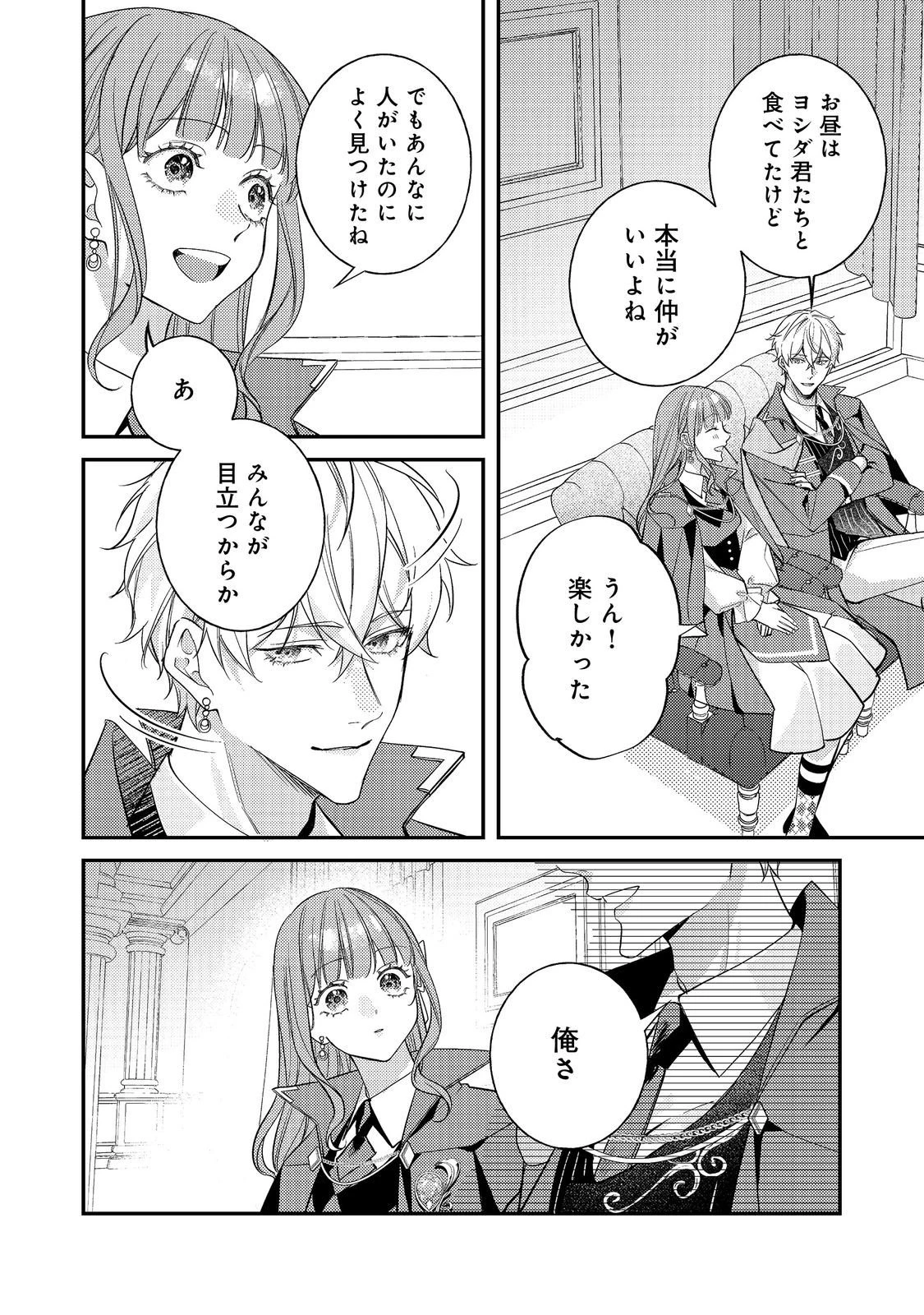 バッドエンド目前のヒロインに転生した私、今世では恋愛するつもりがチートな兄が離してくれません！？＠COMIC 第39話 - 26