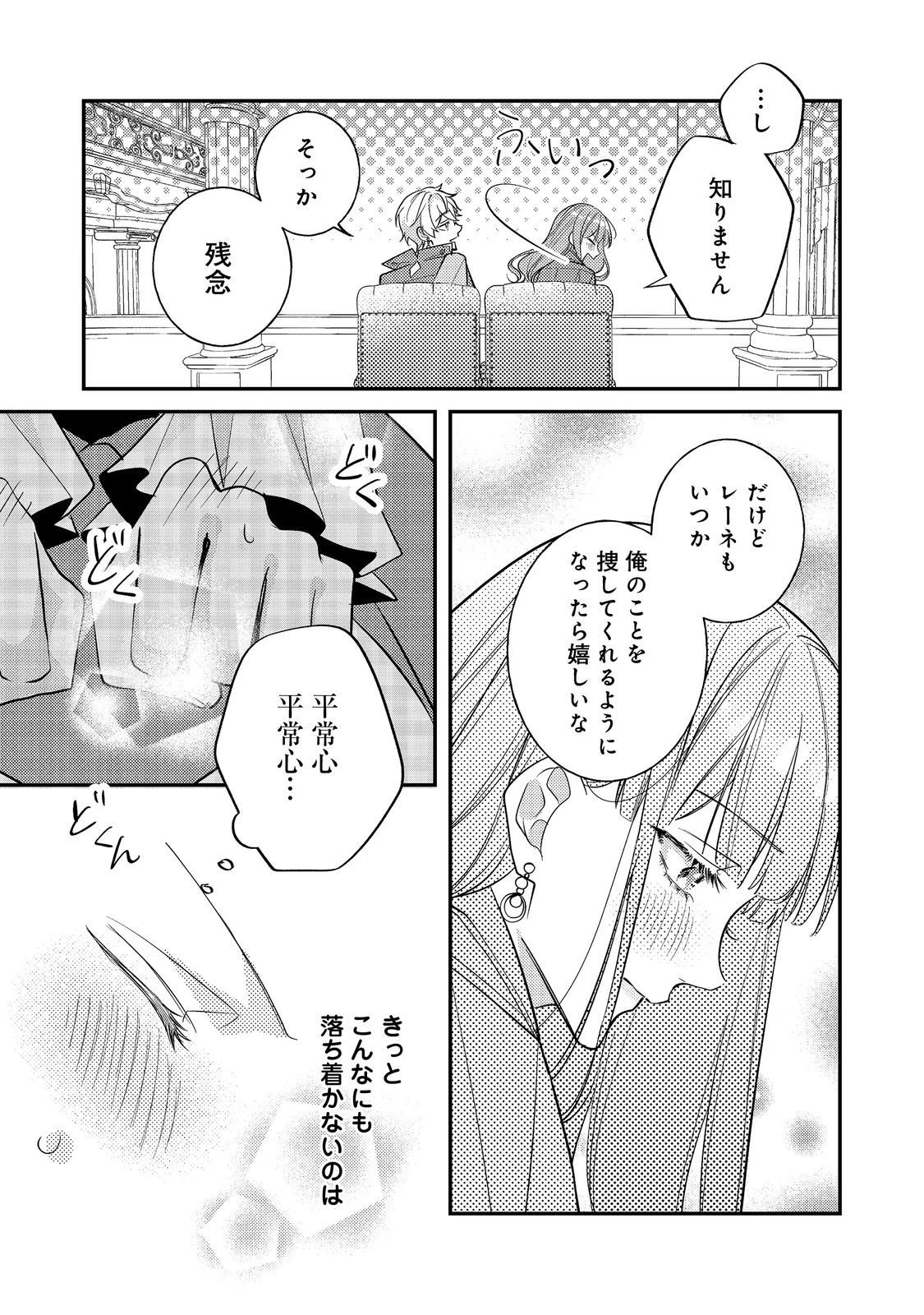 バッドエンド目前のヒロインに転生した私、今世では恋愛するつもりがチートな兄が離してくれません！？＠COMIC 第39話 - 29