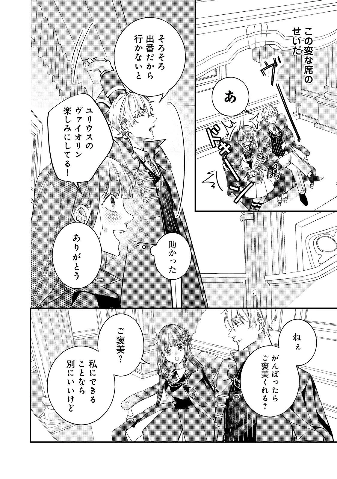 バッドエンド目前のヒロインに転生した私、今世では恋愛するつもりがチートな兄が離してくれません！？＠COMIC 第39話 - 30