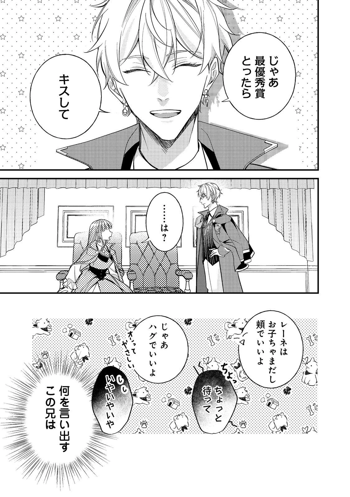 バッドエンド目前のヒロインに転生した私、今世では恋愛するつもりがチートな兄が離してくれません！？＠COMIC 第39話 - 31