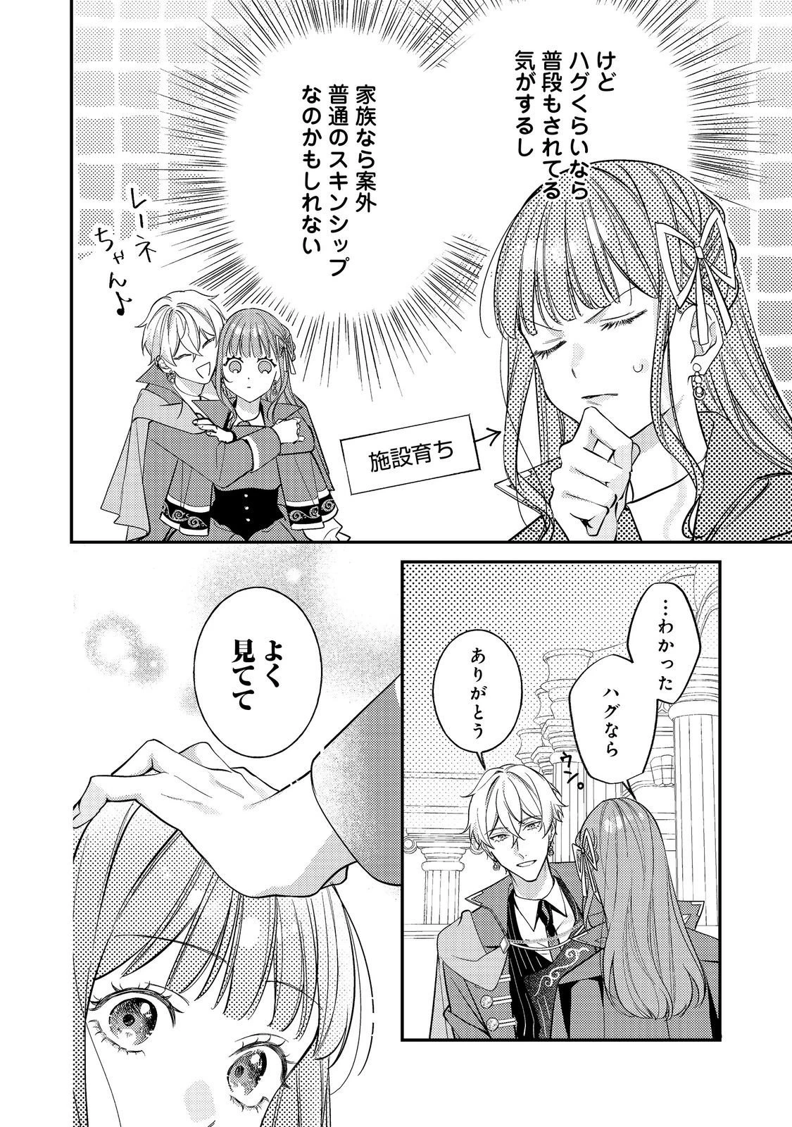 バッドエンド目前のヒロインに転生した私、今世では恋愛するつもりがチートな兄が離してくれません！？＠COMIC 第39話 - 32