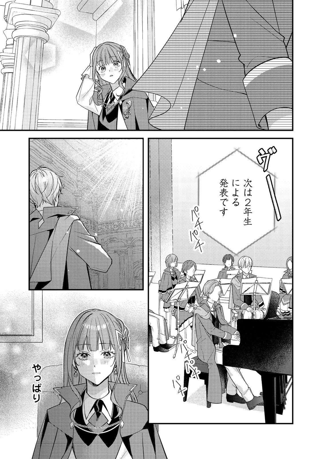 バッドエンド目前のヒロインに転生した私、今世では恋愛するつもりがチートな兄が離してくれません！？＠COMIC 第39話 - 33