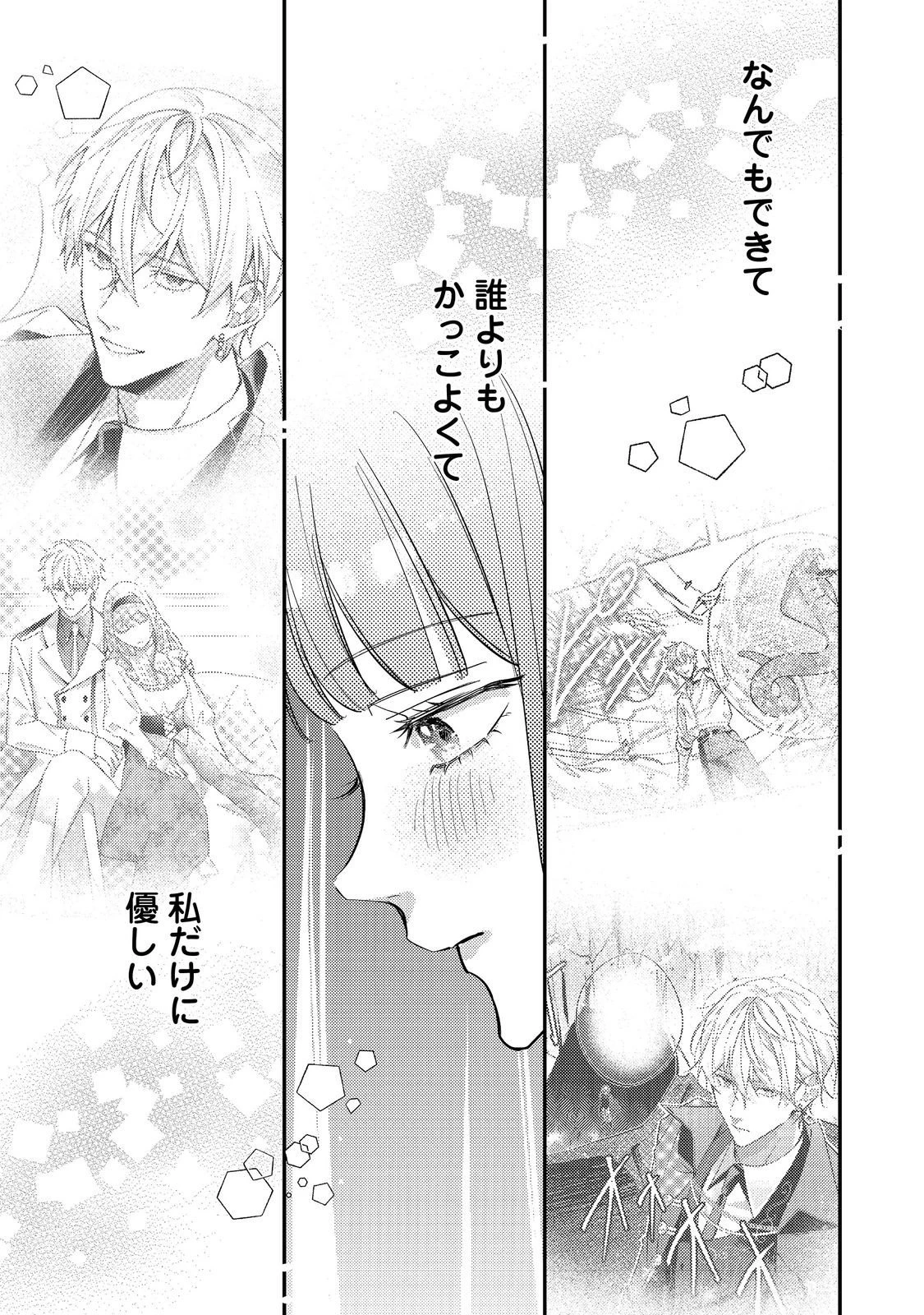 バッドエンド目前のヒロインに転生した私、今世では恋愛するつもりがチートな兄が離してくれません！？＠COMIC 第39話 - 35