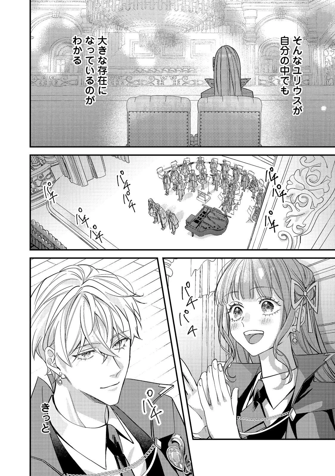 バッドエンド目前のヒロインに転生した私、今世では恋愛するつもりがチートな兄が離してくれません！？＠COMIC 第39話 - 36