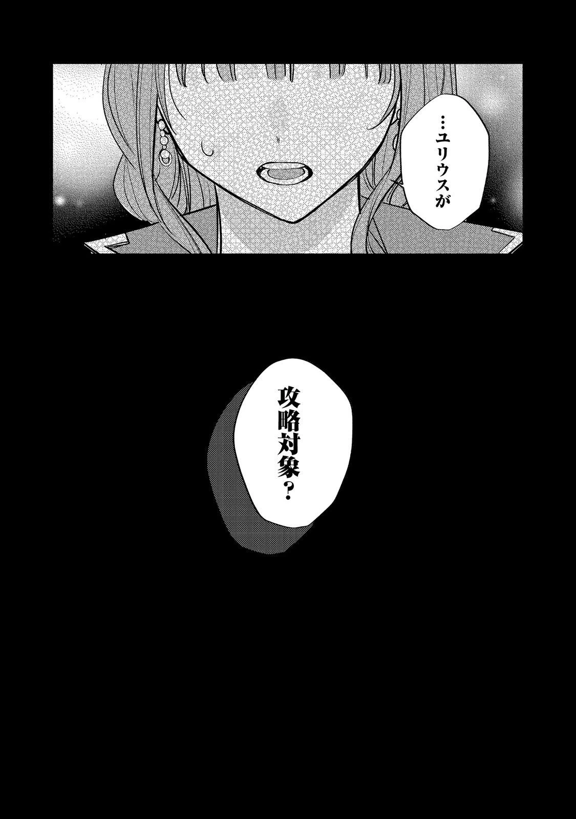 バッドエンド目前のヒロインに転生した私、今世では恋愛するつもりがチートな兄が離してくれません！？＠COMIC 第39話 - 38