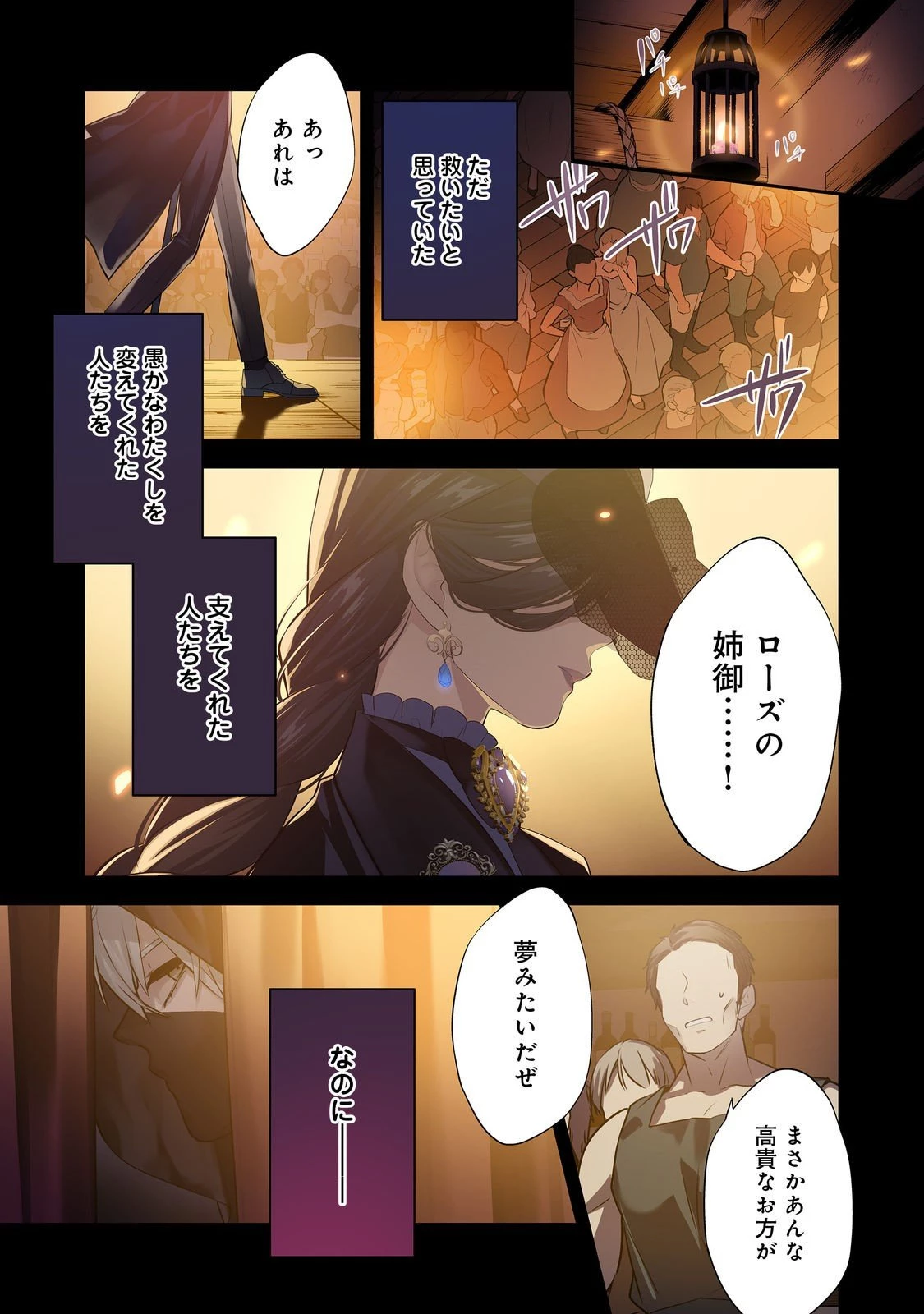 断罪された悪役令嬢は、逆行して完璧な悪女を目指す 第29話 - 1