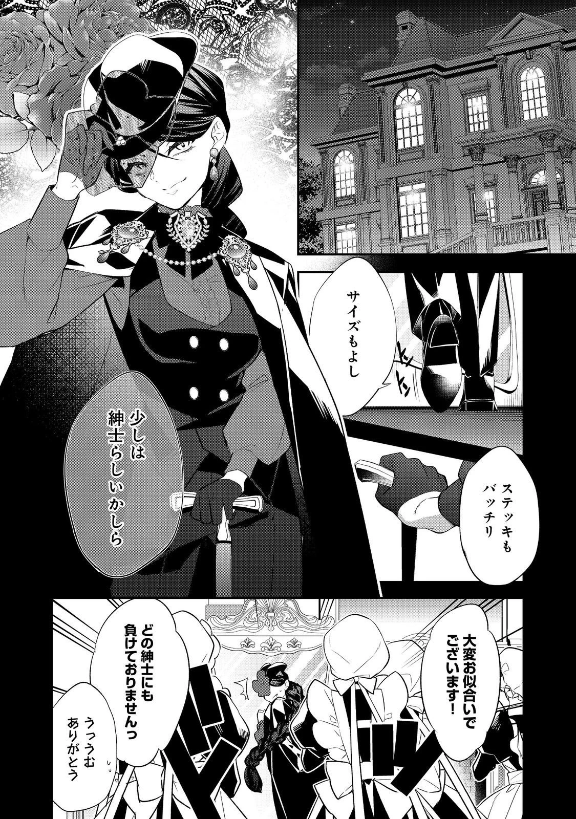 断罪された悪役令嬢は、逆行して完璧な悪女を目指す 第29話 - 4