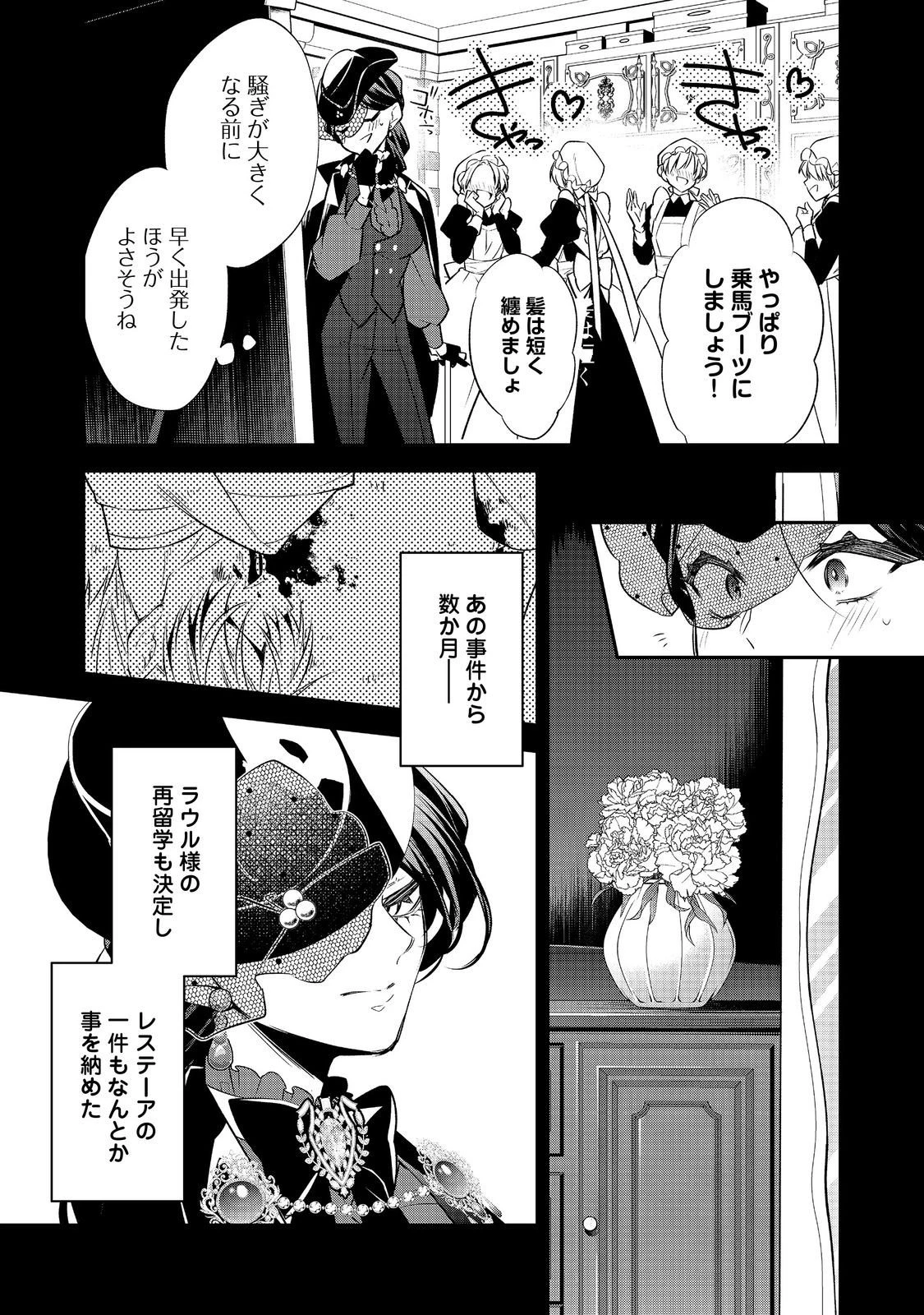 断罪された悪役令嬢は、逆行して完璧な悪女を目指す 第29話 - 5