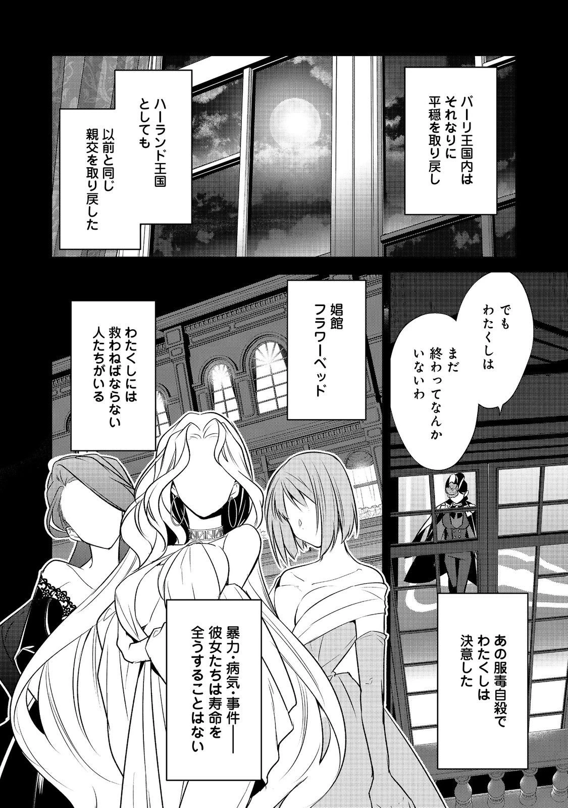 断罪された悪役令嬢は、逆行して完璧な悪女を目指す 第29話 - 6