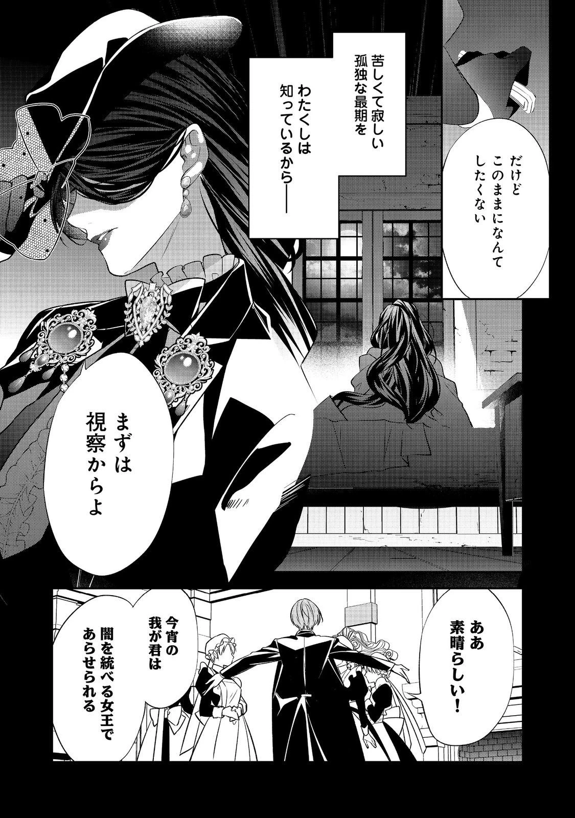 断罪された悪役令嬢は、逆行して完璧な悪女を目指す 第29話 - 7