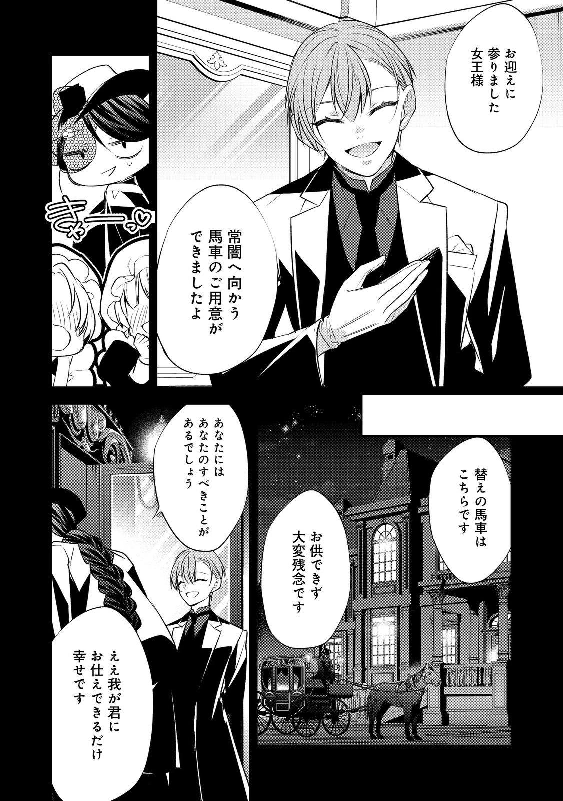 断罪された悪役令嬢は、逆行して完璧な悪女を目指す 第29話 - 8