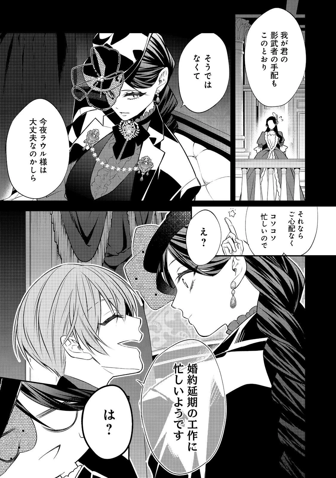 断罪された悪役令嬢は、逆行して完璧な悪女を目指す 第29話 - 9